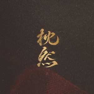 骚麦小苮儿网址
